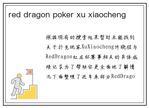red dragon poker xu xiaocheng