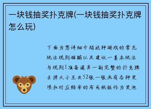 一块钱抽奖扑克牌(一块钱抽奖扑克牌怎么玩)
