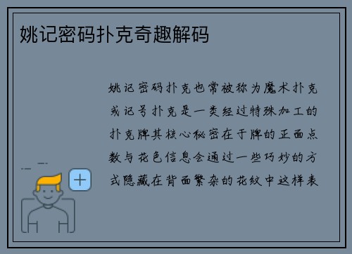 姚记密码扑克奇趣解码